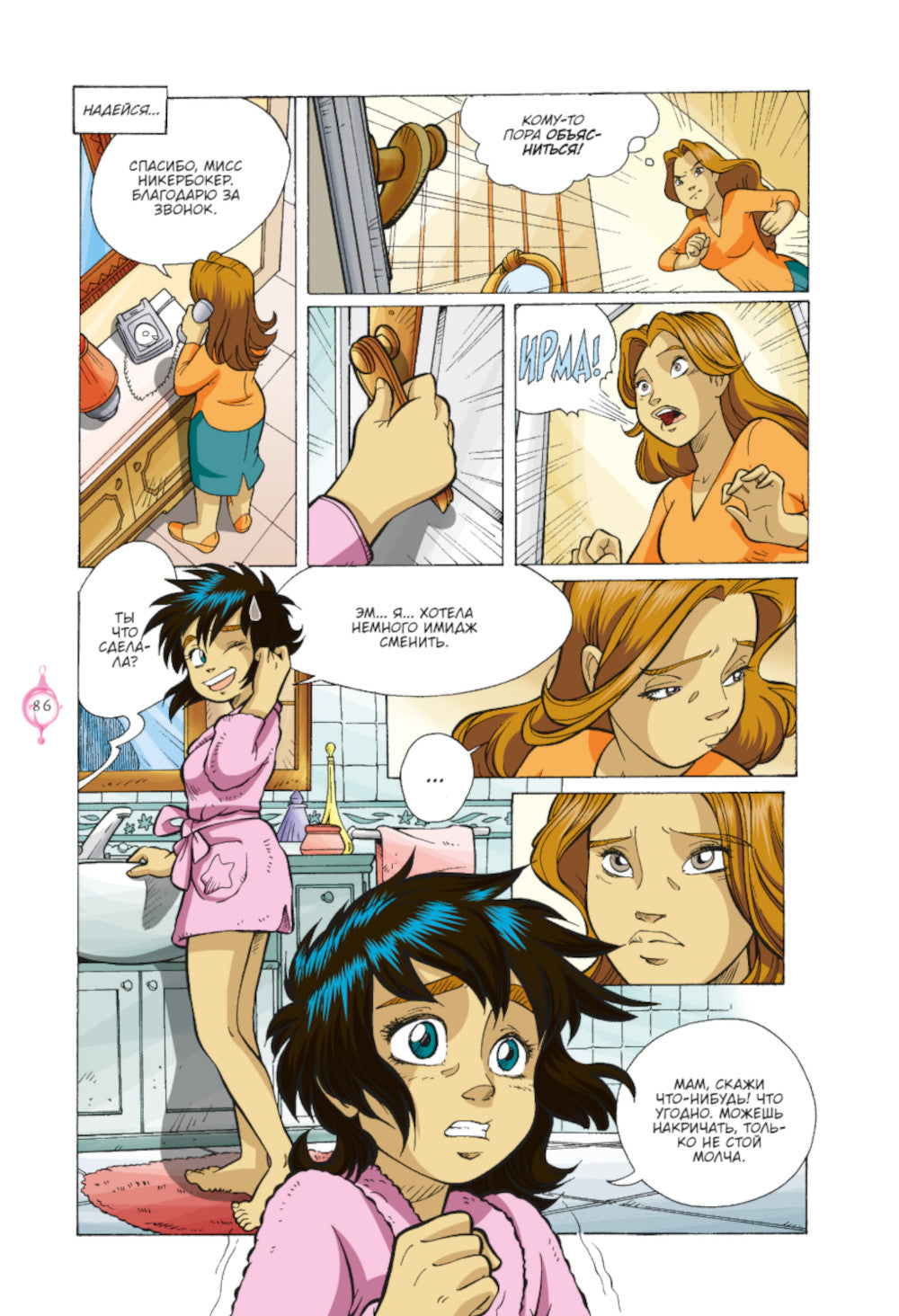 W.I.T.C.H. Ч. 4. Суд над оракулом. Т. 1