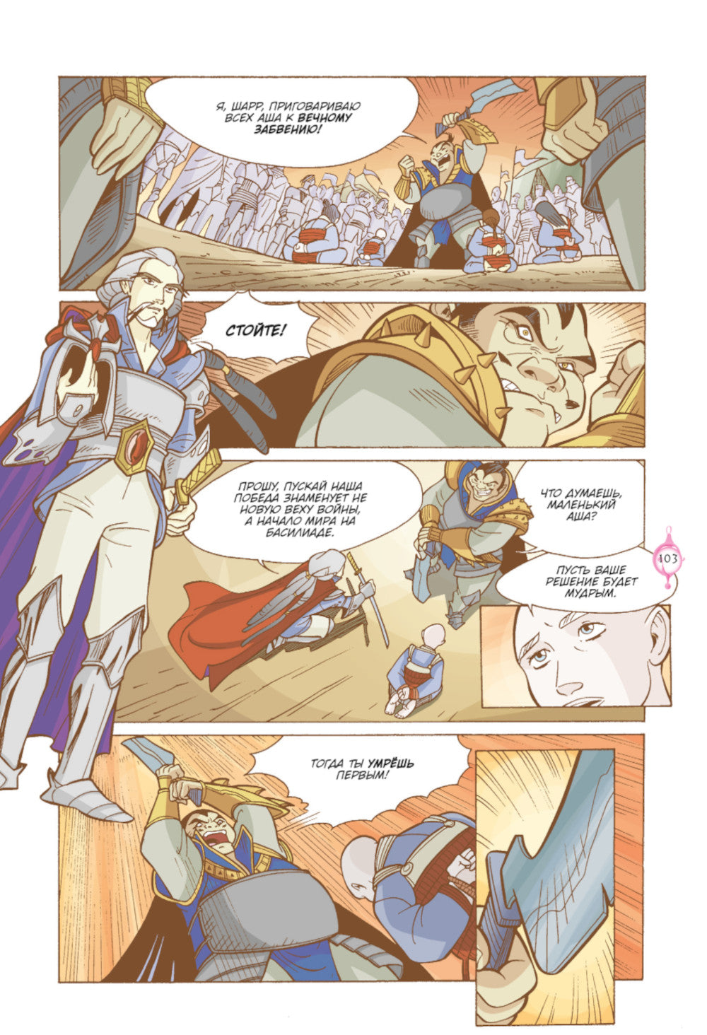 W.I.T.C.H. Ч. 4. Суд над оракулом. Т. 1