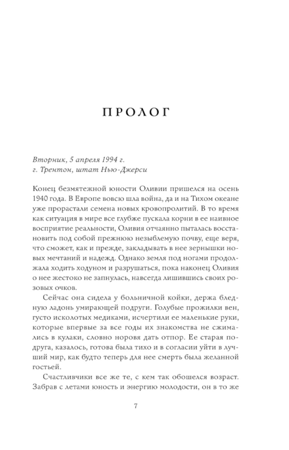 Сад нашей памяти