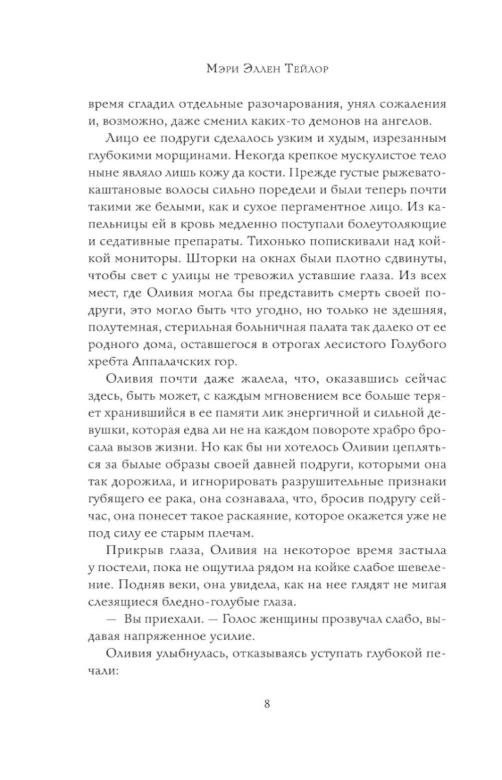 Сад нашей памяти