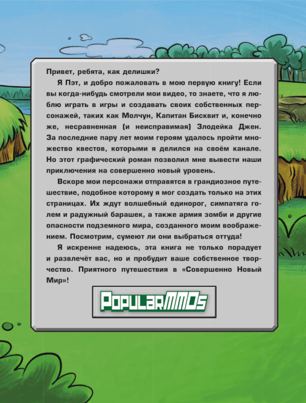 MMO populaires. Совершенно Новый Мир