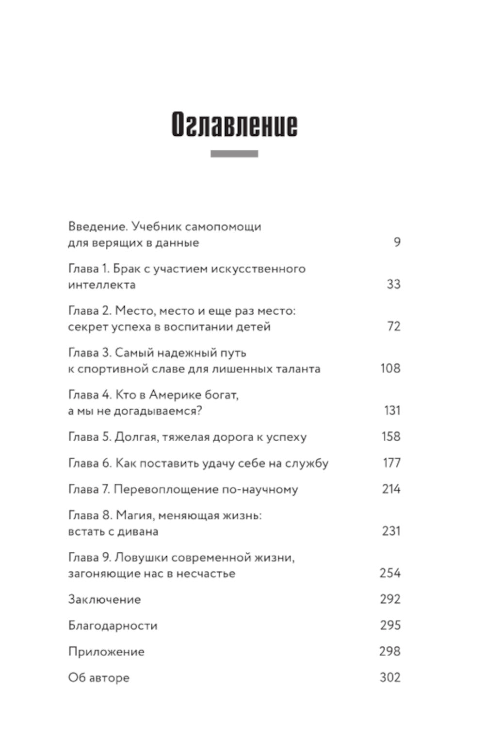 Не лги себе. Почему большие данные знают тебя лучше, чем ты сам, и используют их для достижения успеха