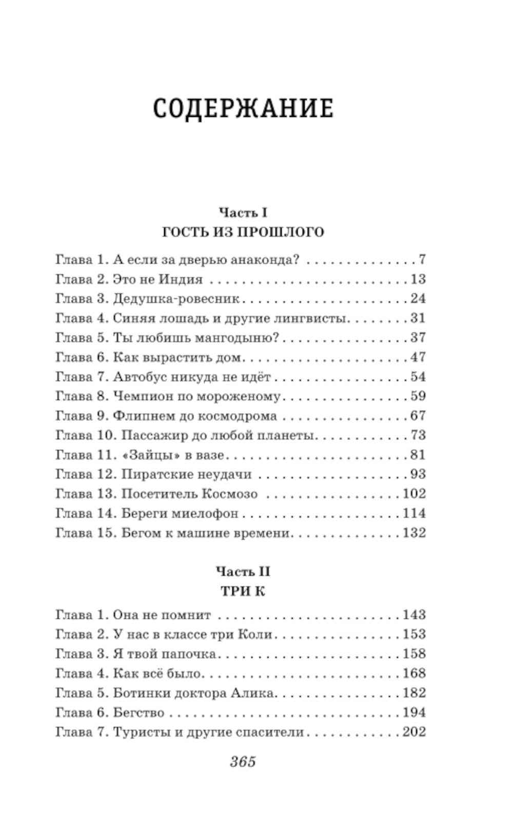 Гостья из будущего