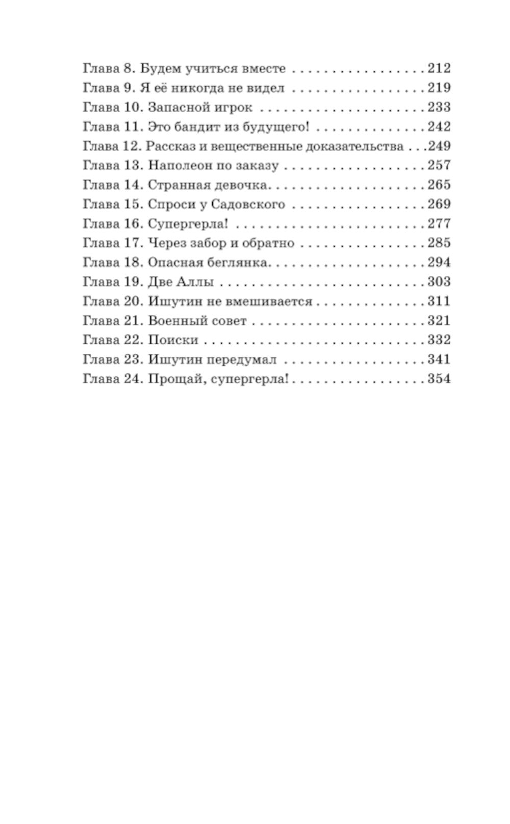 Гостья из будущего