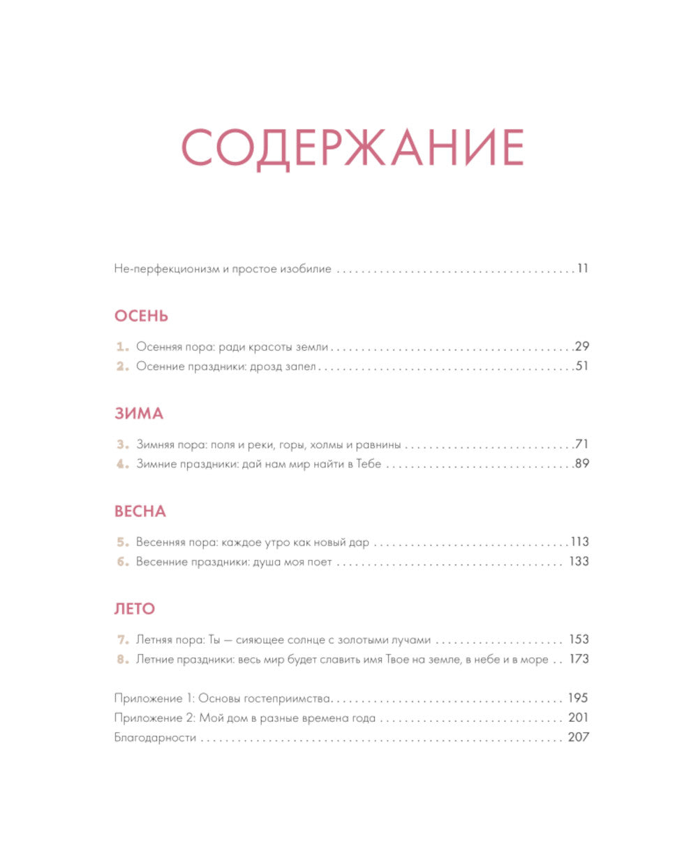 Connectez-vous à la configuration. Les secrets de la décoration de la saison sans perfection