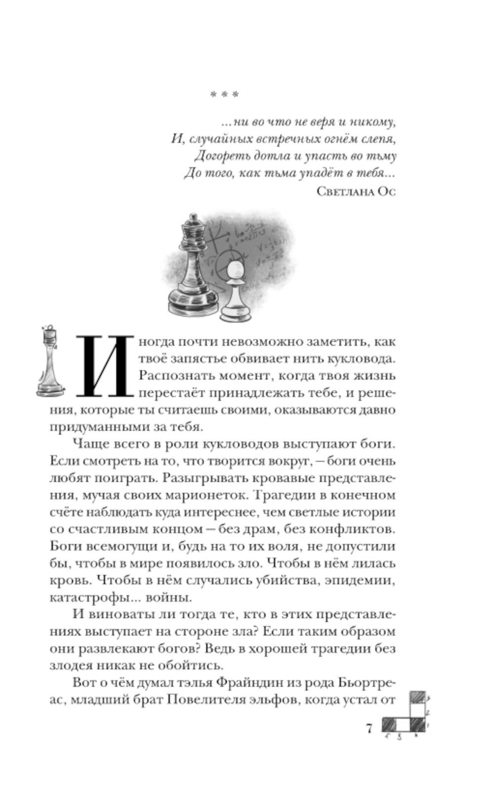 Риджийский гамбит. Интегрировать свет