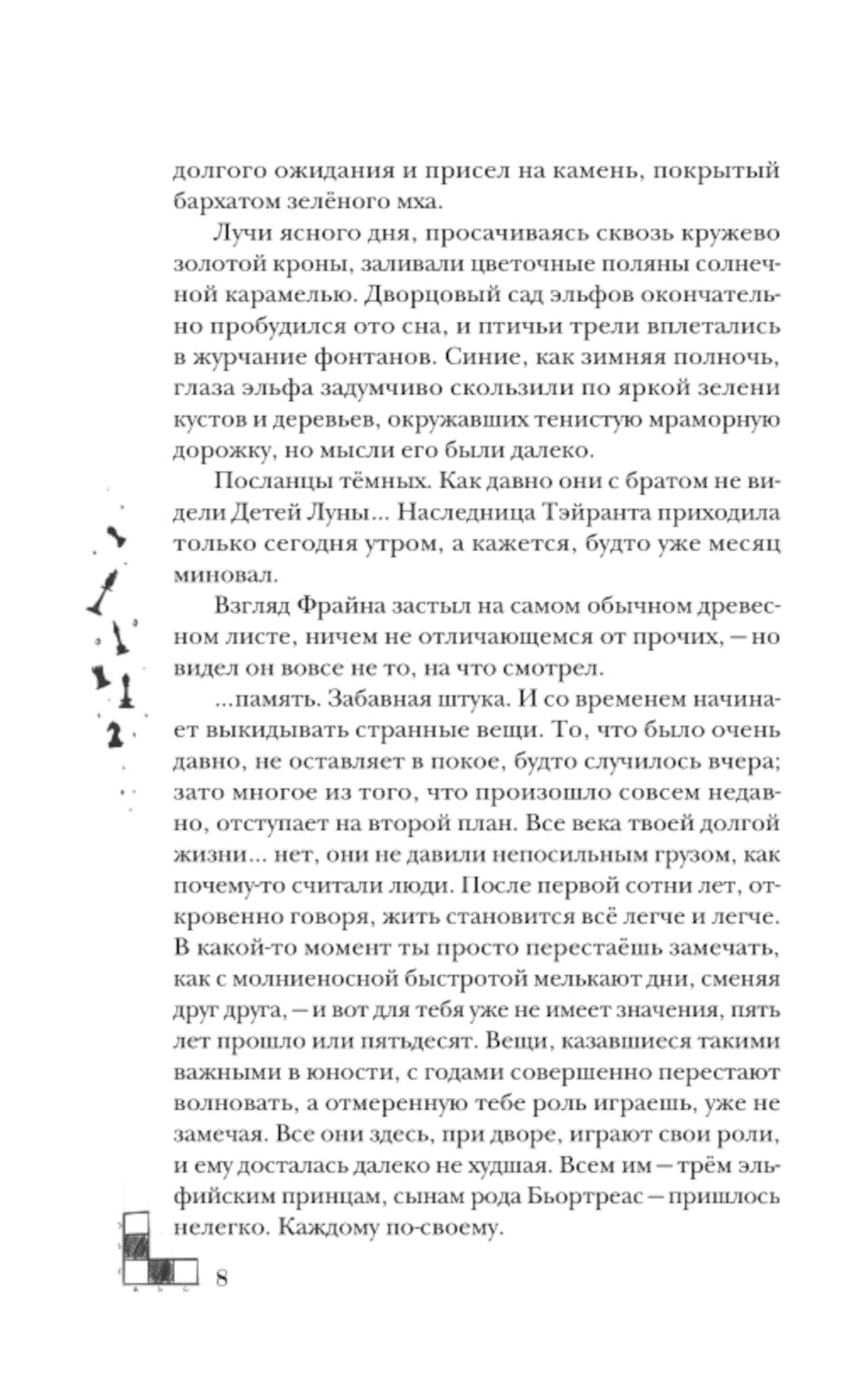 Риджийский гамбит. Интегрировать свет