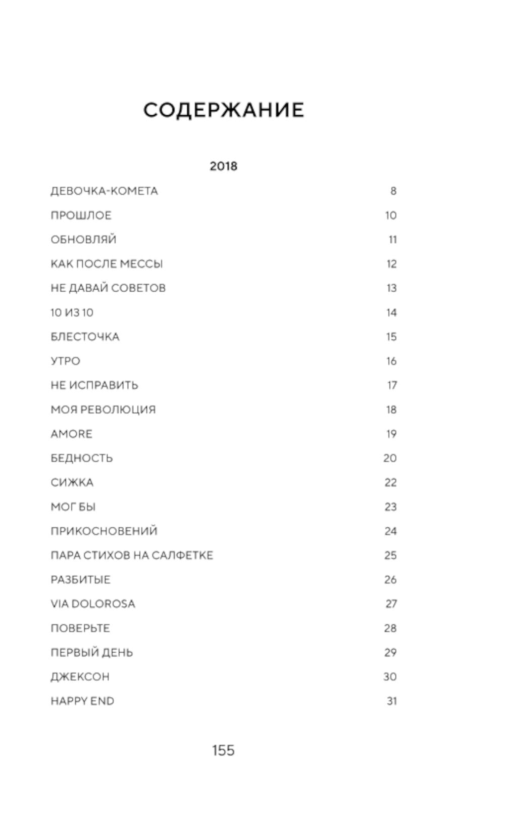 Евангелие от любви. Стихи. @grappa_boy