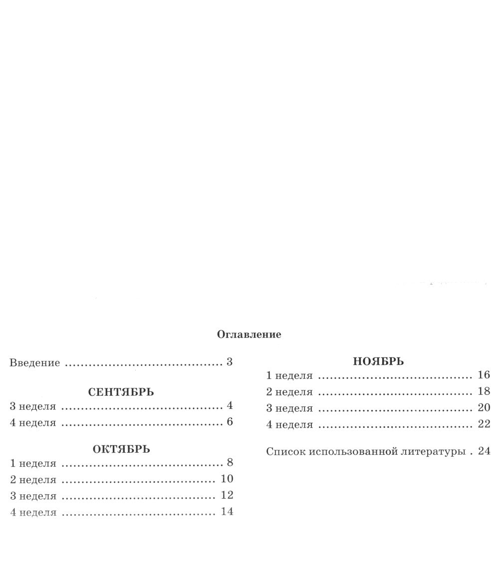 Говорим правильно в 5-6 лет. Тетрадь 1 взаимосвязи работы логопеда и воспитателя в старшей логогруппе