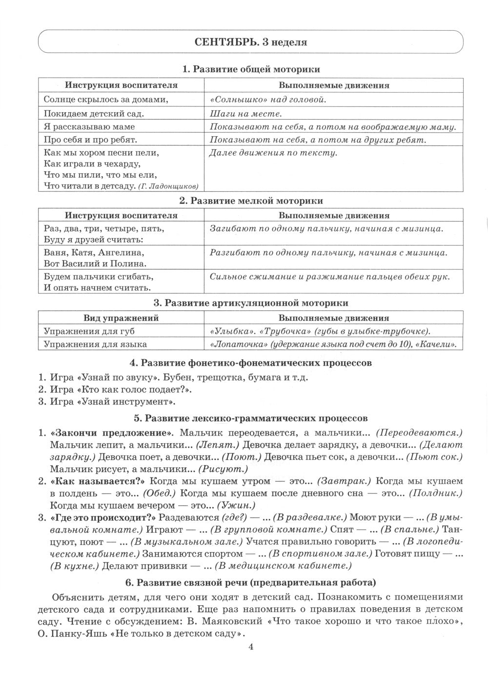 Говорим правильно в 5-6 лет. Тетрадь 1 взаимосвязи работы логопеда и воспитателя в старшей логогруппе