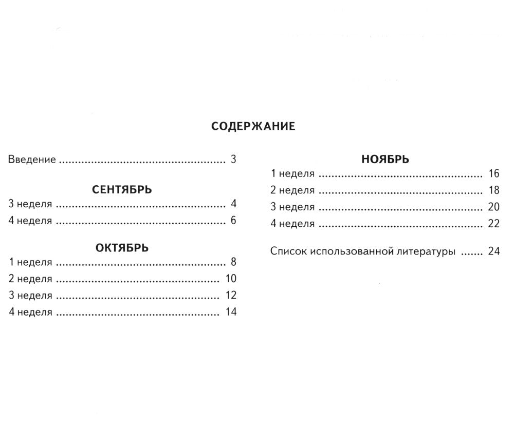 Говорим правильно в 6-7 лет. Тетрадь 1 взаимосвязи работы логопеда и воспитателя в подготовительной к школе логогруппе