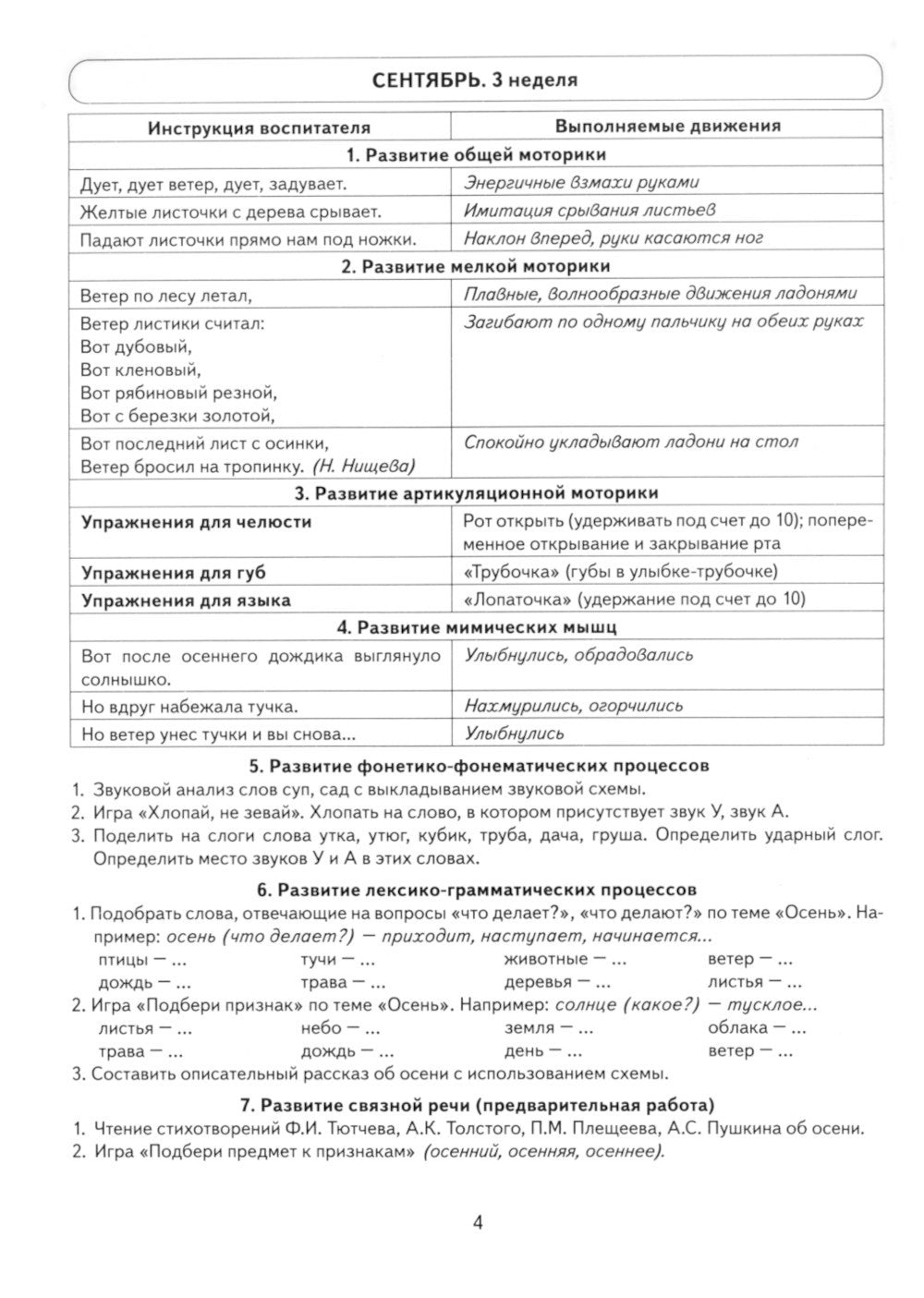 Говорим правильно в 6-7 лет. Тетрадь 1 взаимосвязи работы логопеда и воспитателя в подготовительной к школе логогруппе