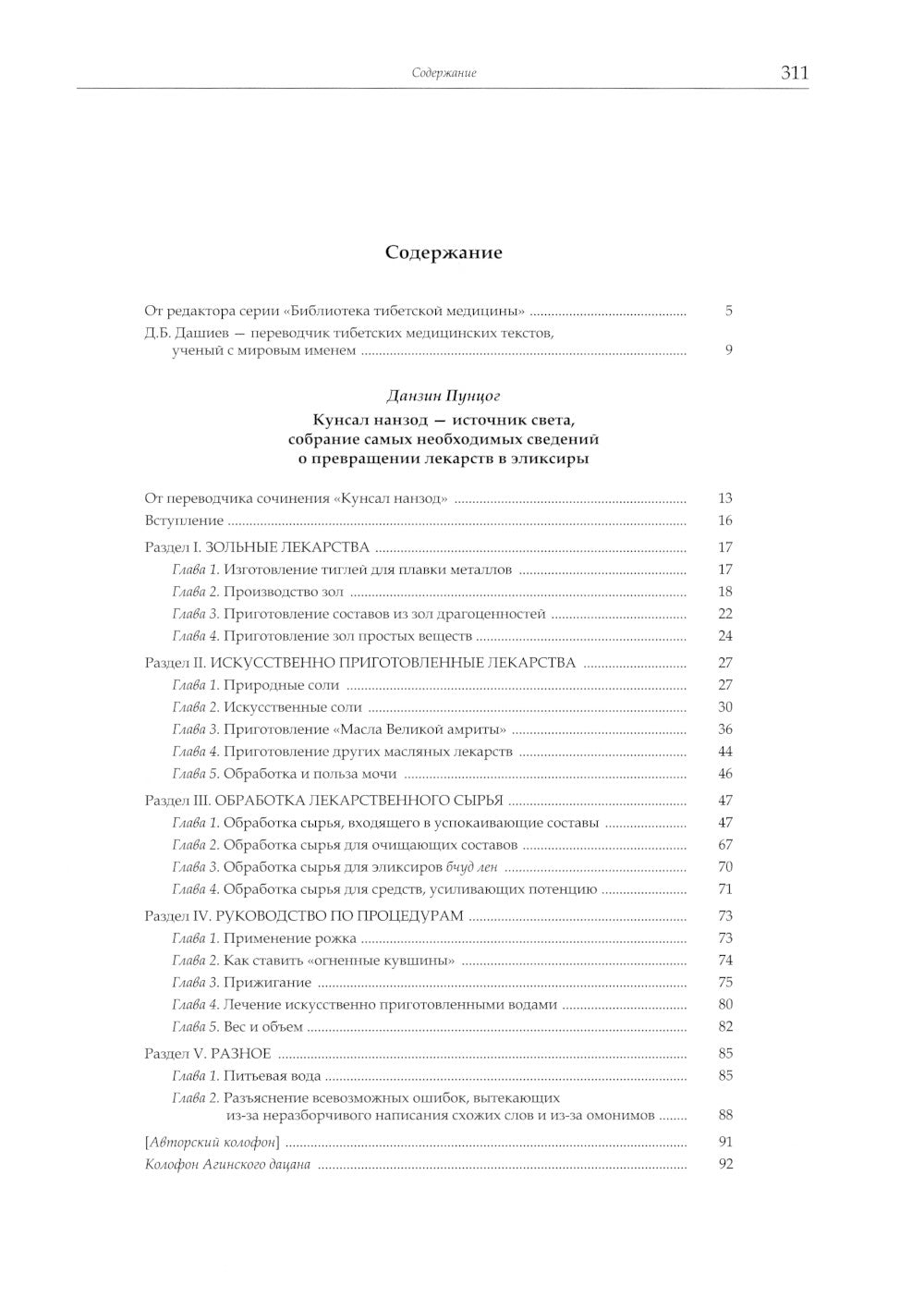 Médecine tibétaine : technologie, pharmacologie, pharmacologie, thérapie, anatomie, hirurgie
