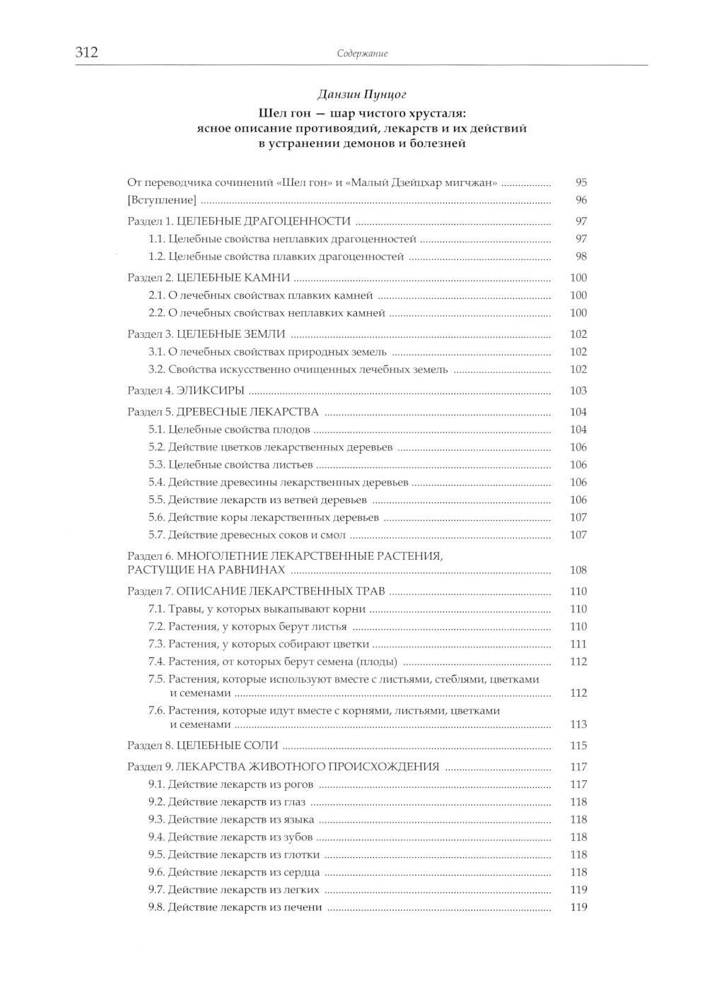 Médecine tibétaine : technologie, pharmacologie, pharmacologie, thérapie, anatomie, hirurgie