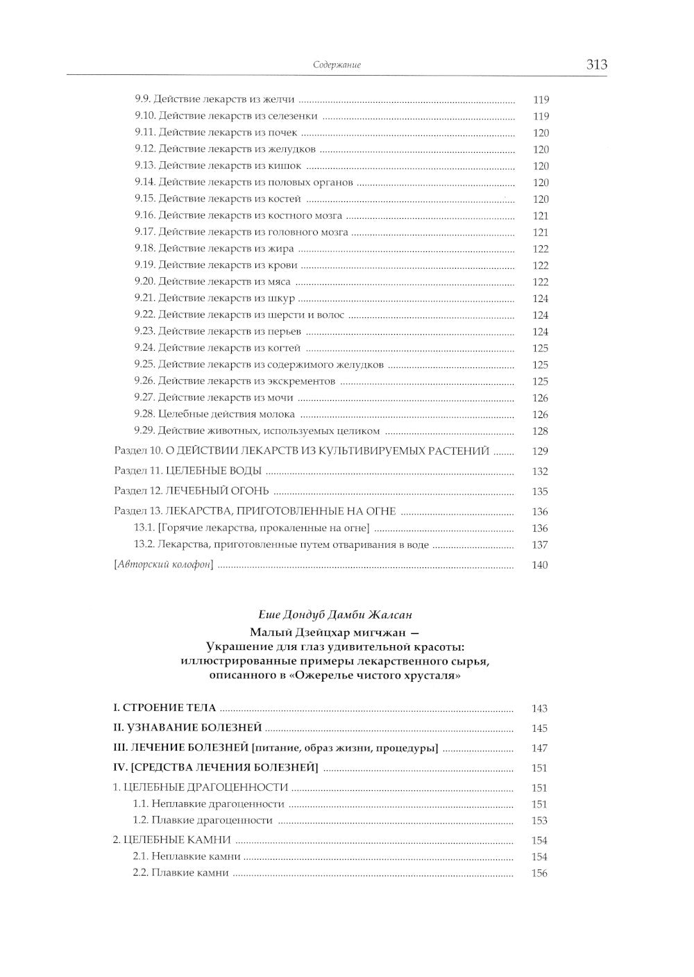 Médecine tibétaine : technologie, pharmacologie, pharmacologie, thérapie, anatomie, hirurgie
