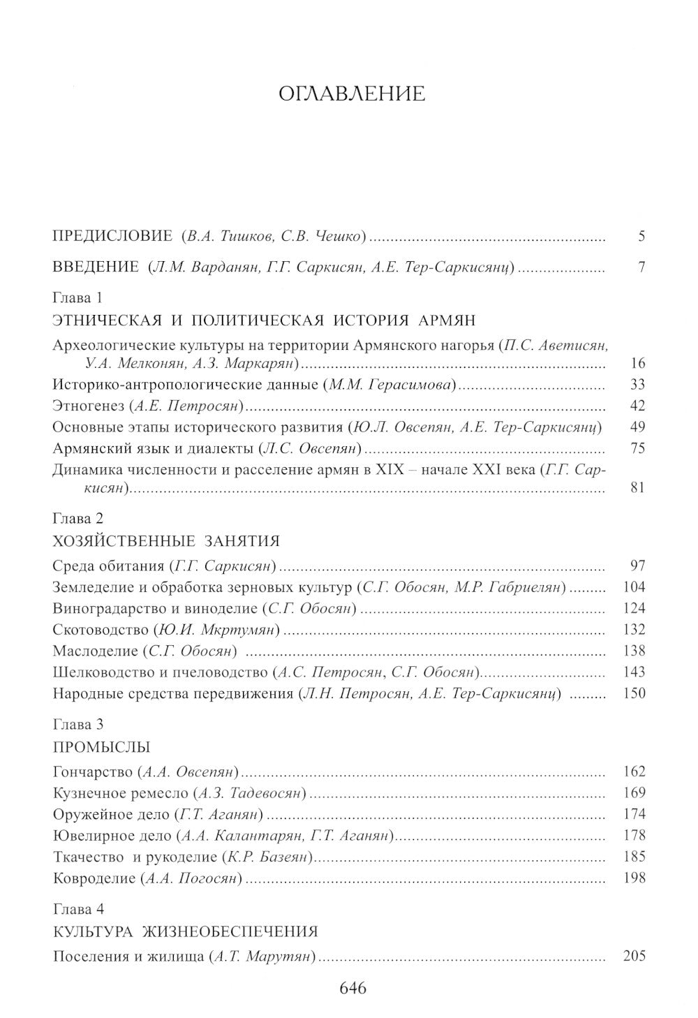 Армяне. 2-е изд., стер