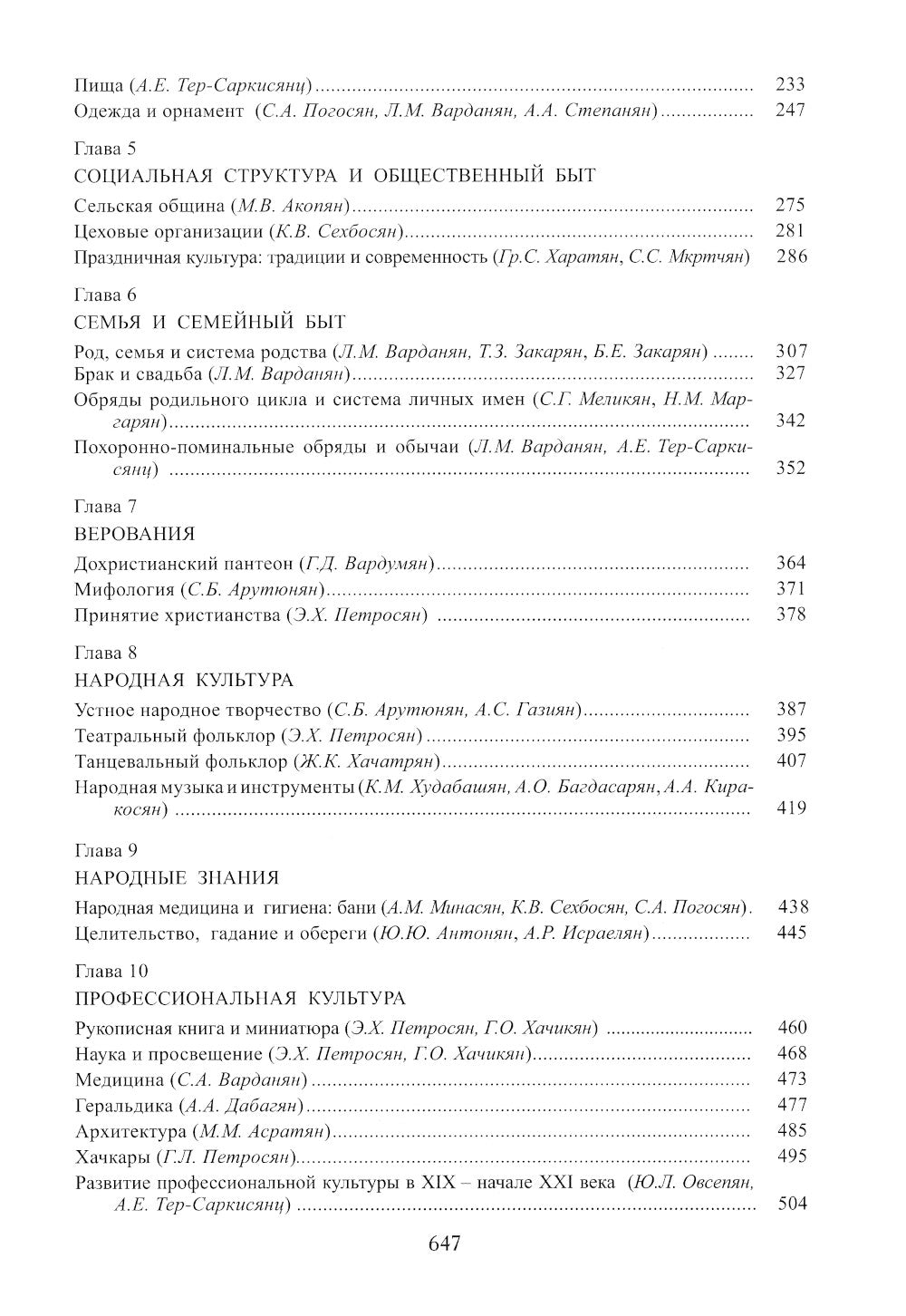 Армяне. 2-е изд., стер