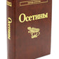Осетины. 3-е изд., стер
