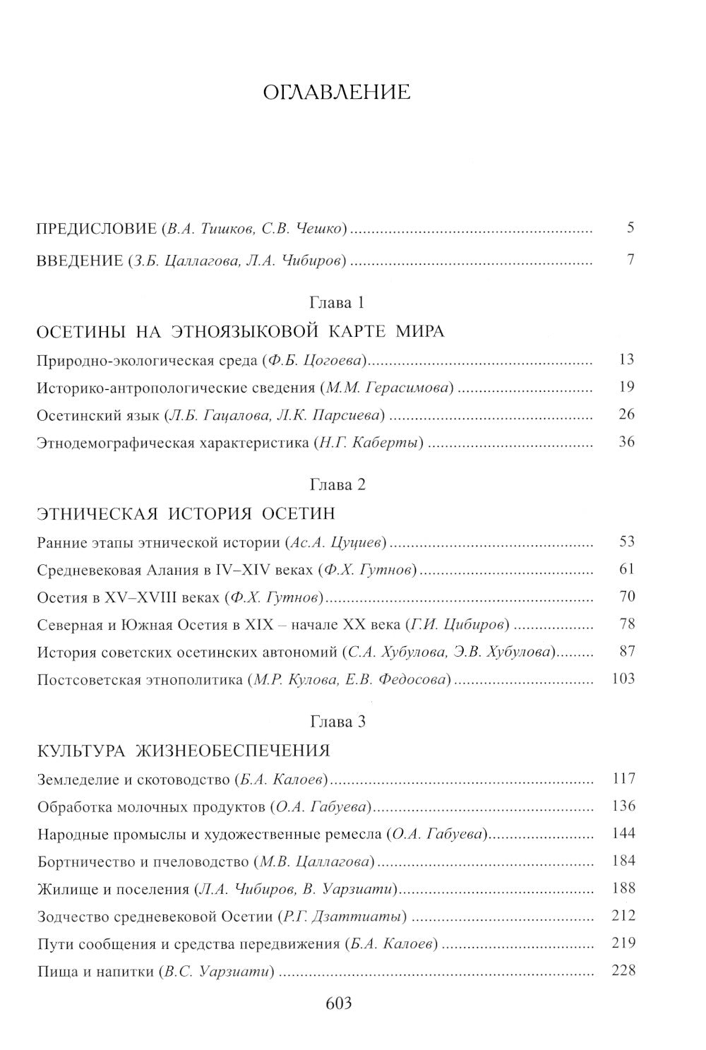 Осетины. 3-е изд., стер