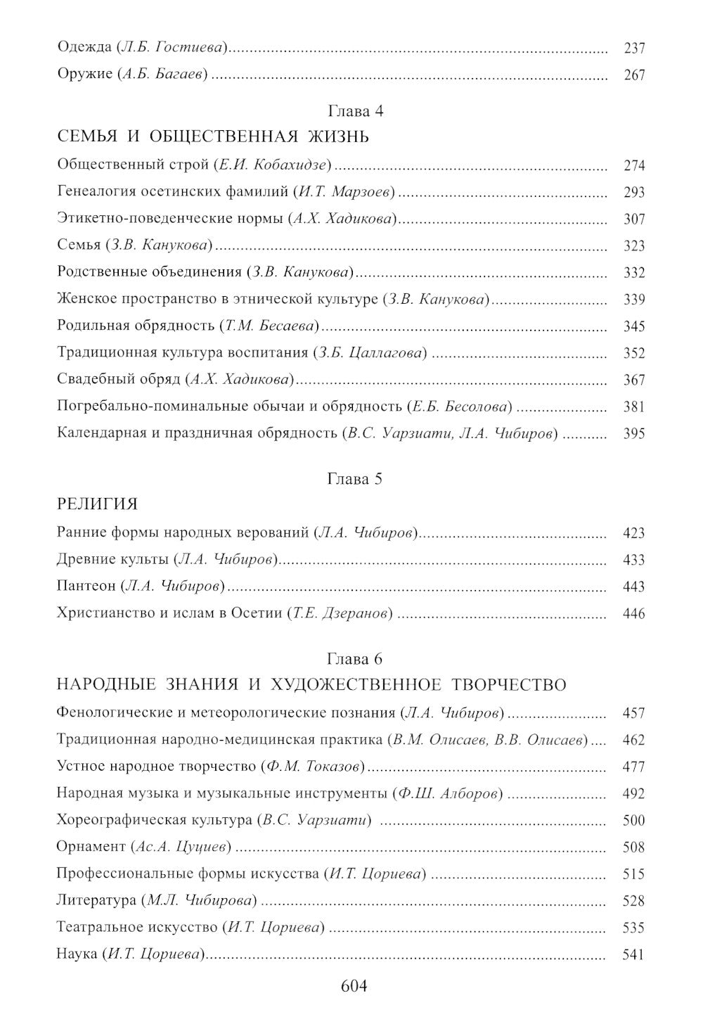 Осетины. 3-е изд., стер