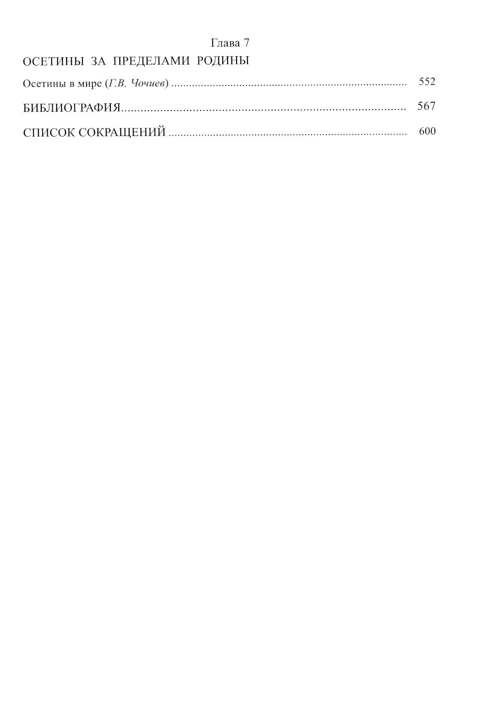 Осетины. 3-е изд., стер