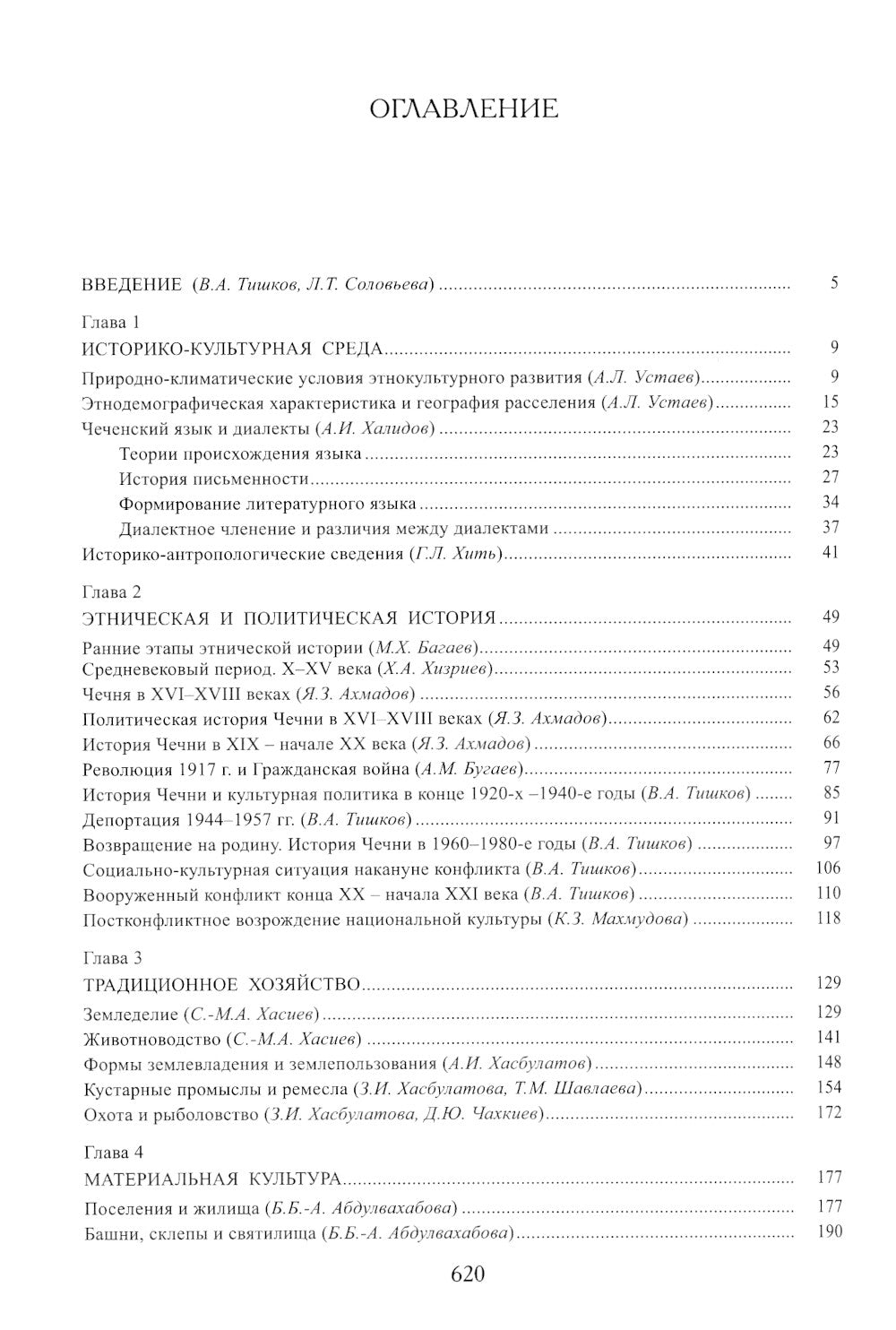 Les Tchétchènes. 2-е изд., стер