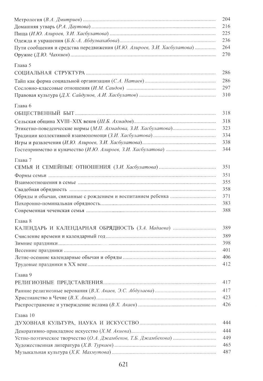 Les Tchétchènes. 2-е изд., стер