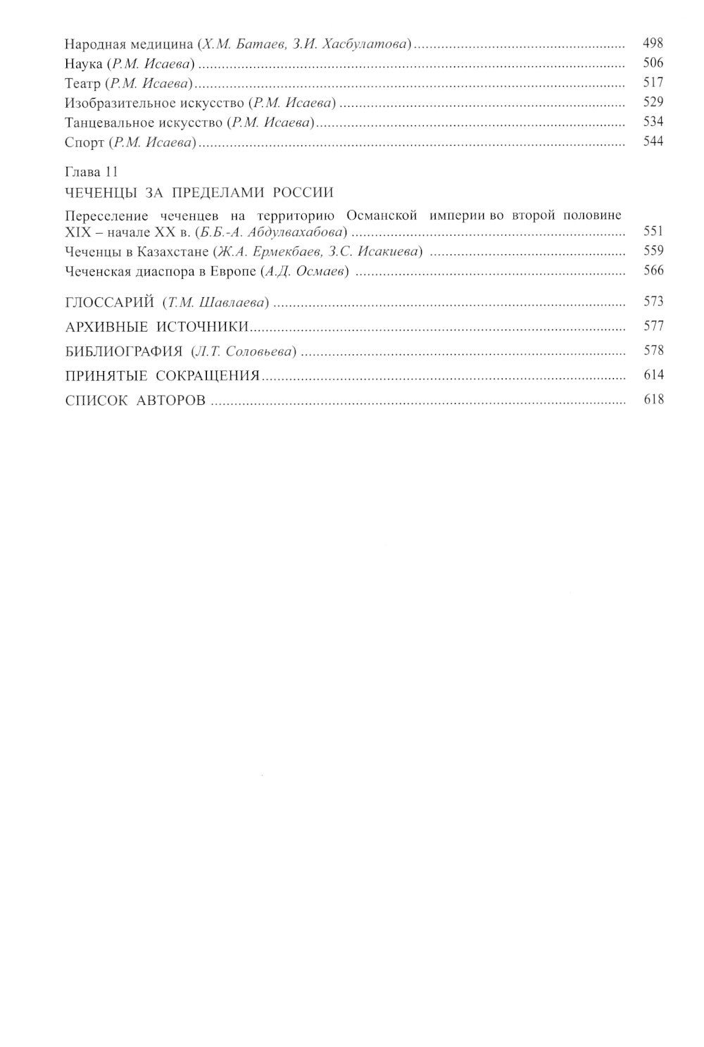 Les Tchétchènes. 2-е изд., стер