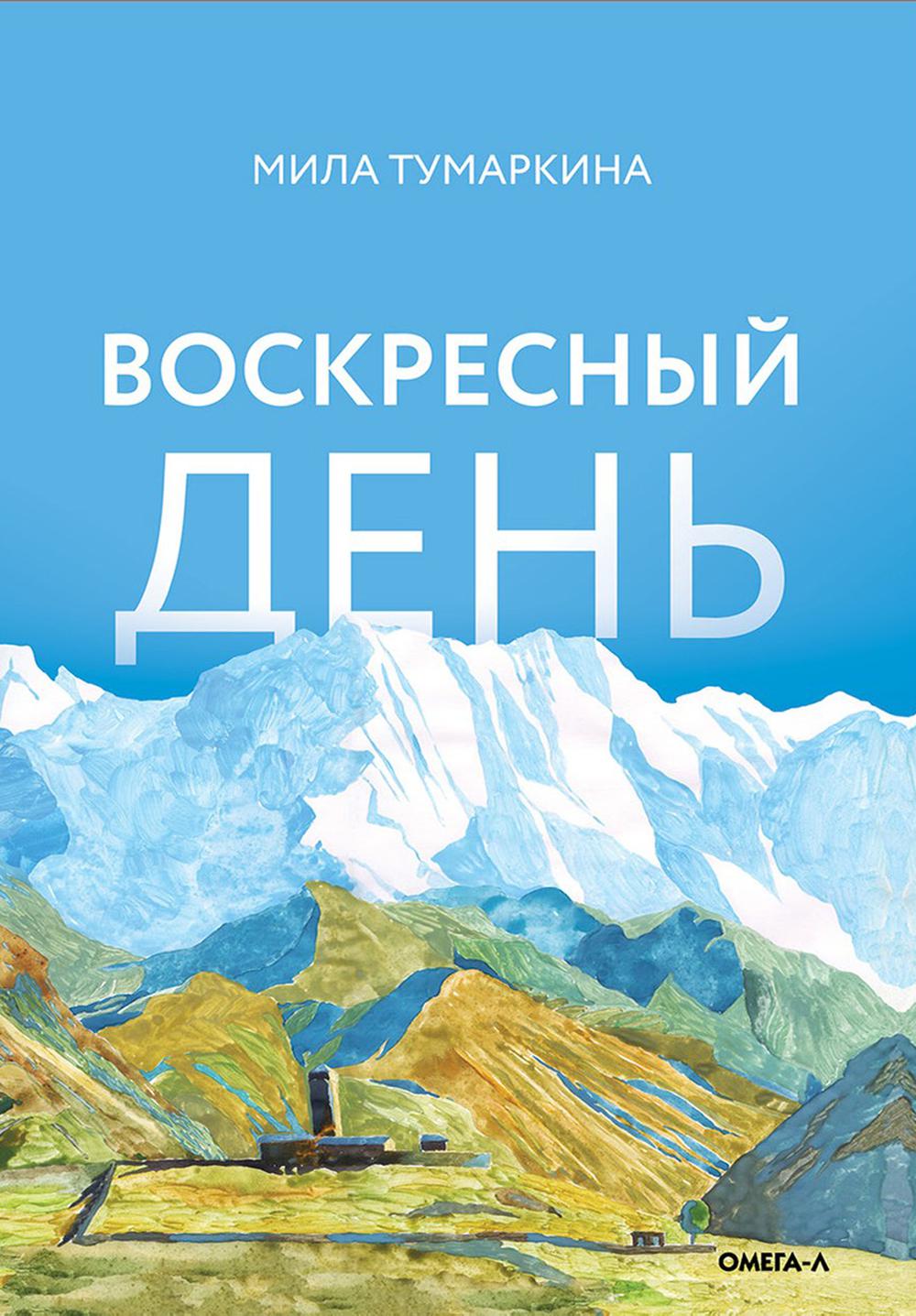 Le jour suivant : повесть