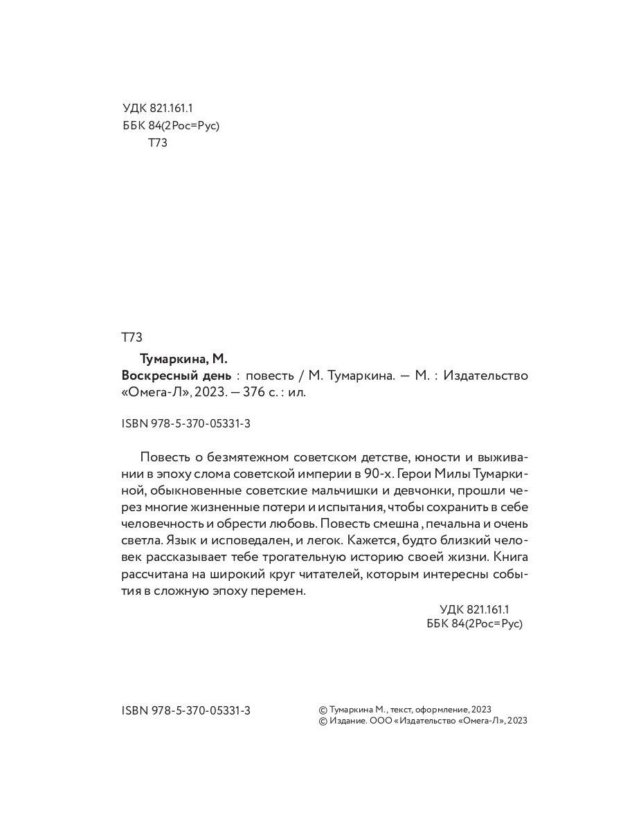 Le jour suivant : повесть