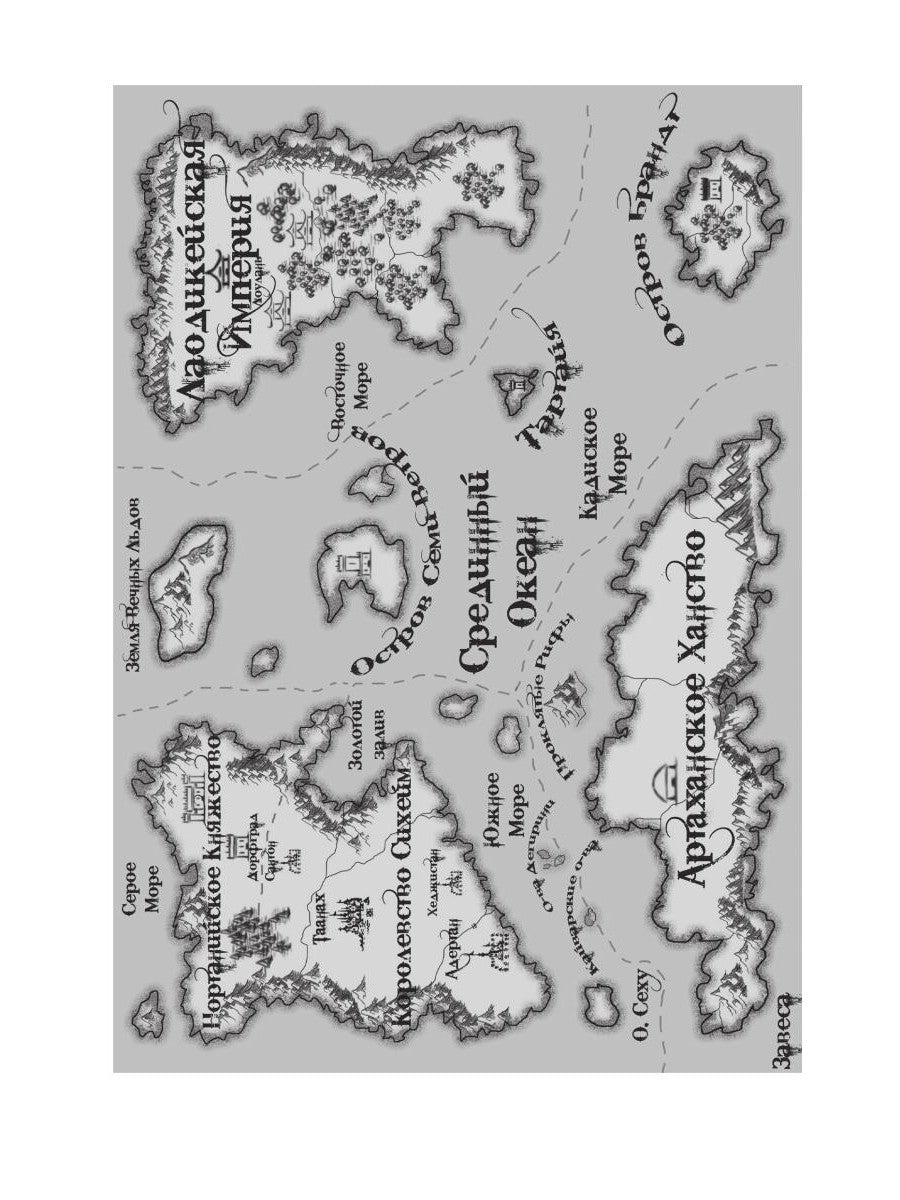 Сияние хаоса. Хроники Ватариона. Т. 1