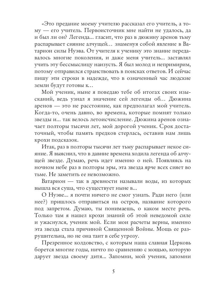 Сияние хаоса. Хроники Ватариона. Т. 1