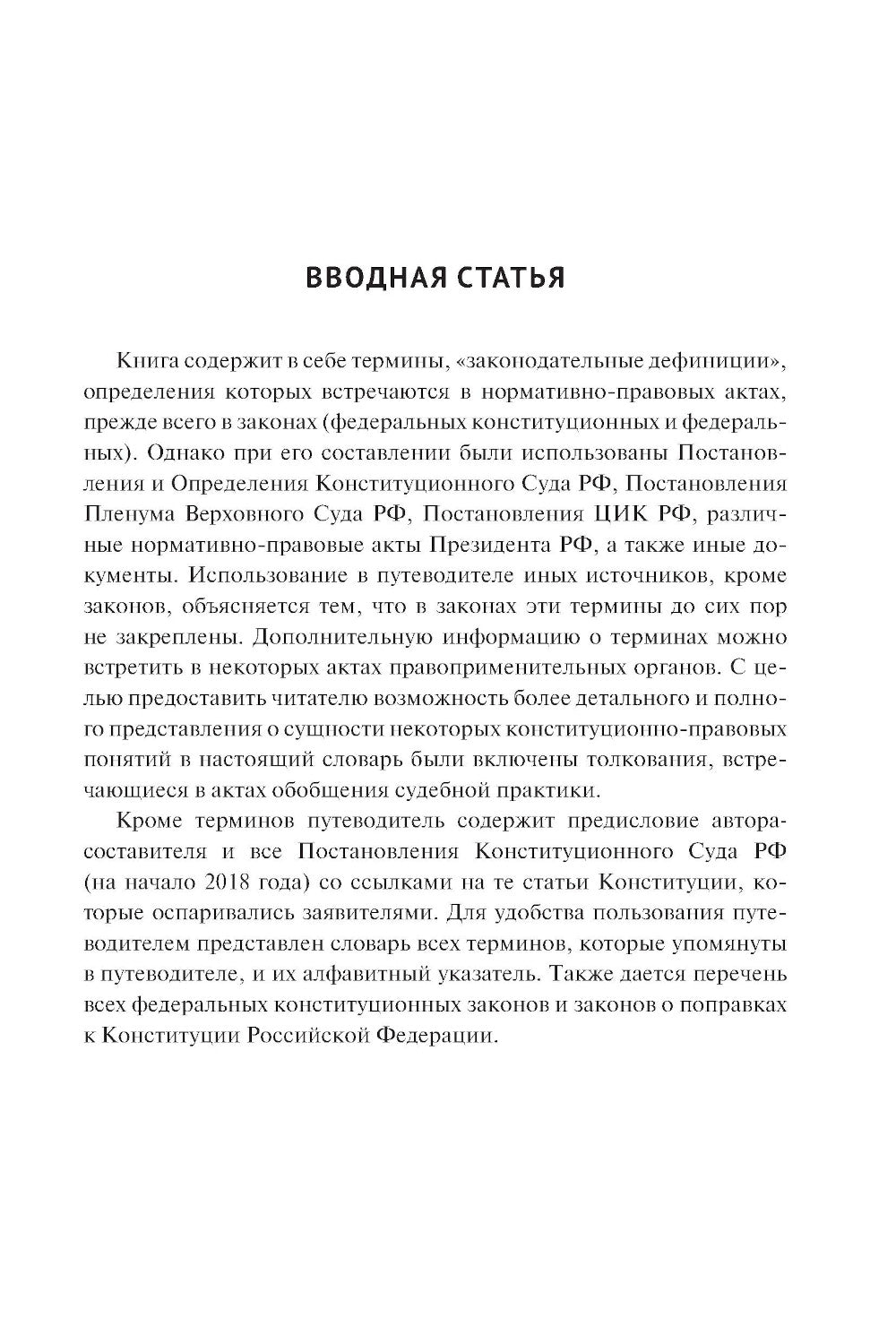 Конституция РФ : комментарии и пояснения