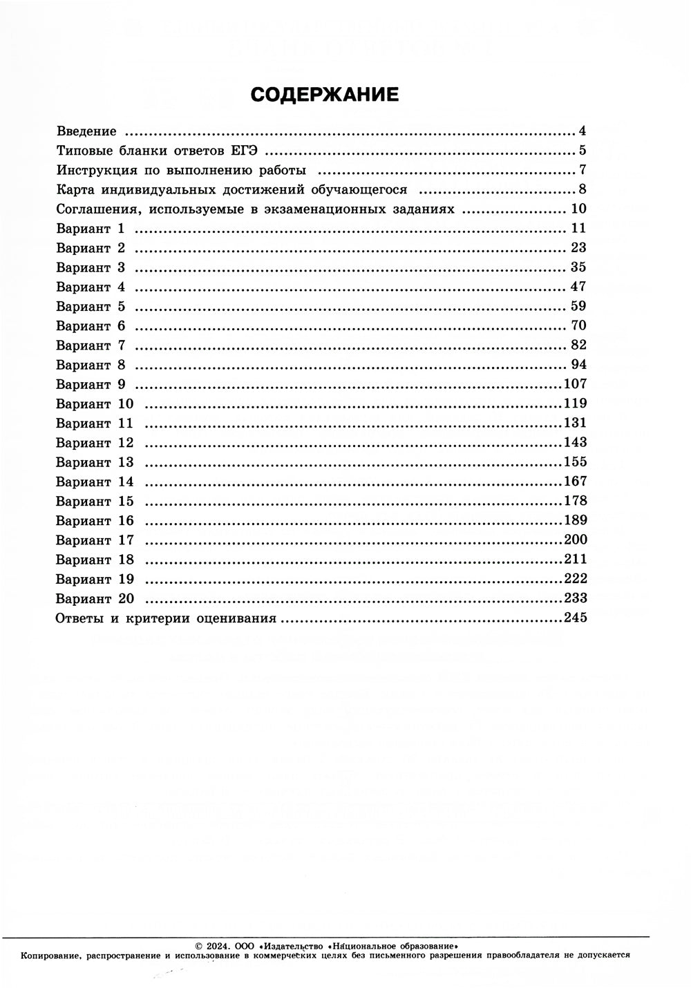 ЕГЭ-2024. Информатика: типовые экзаменационные варианты: 20 вариантов