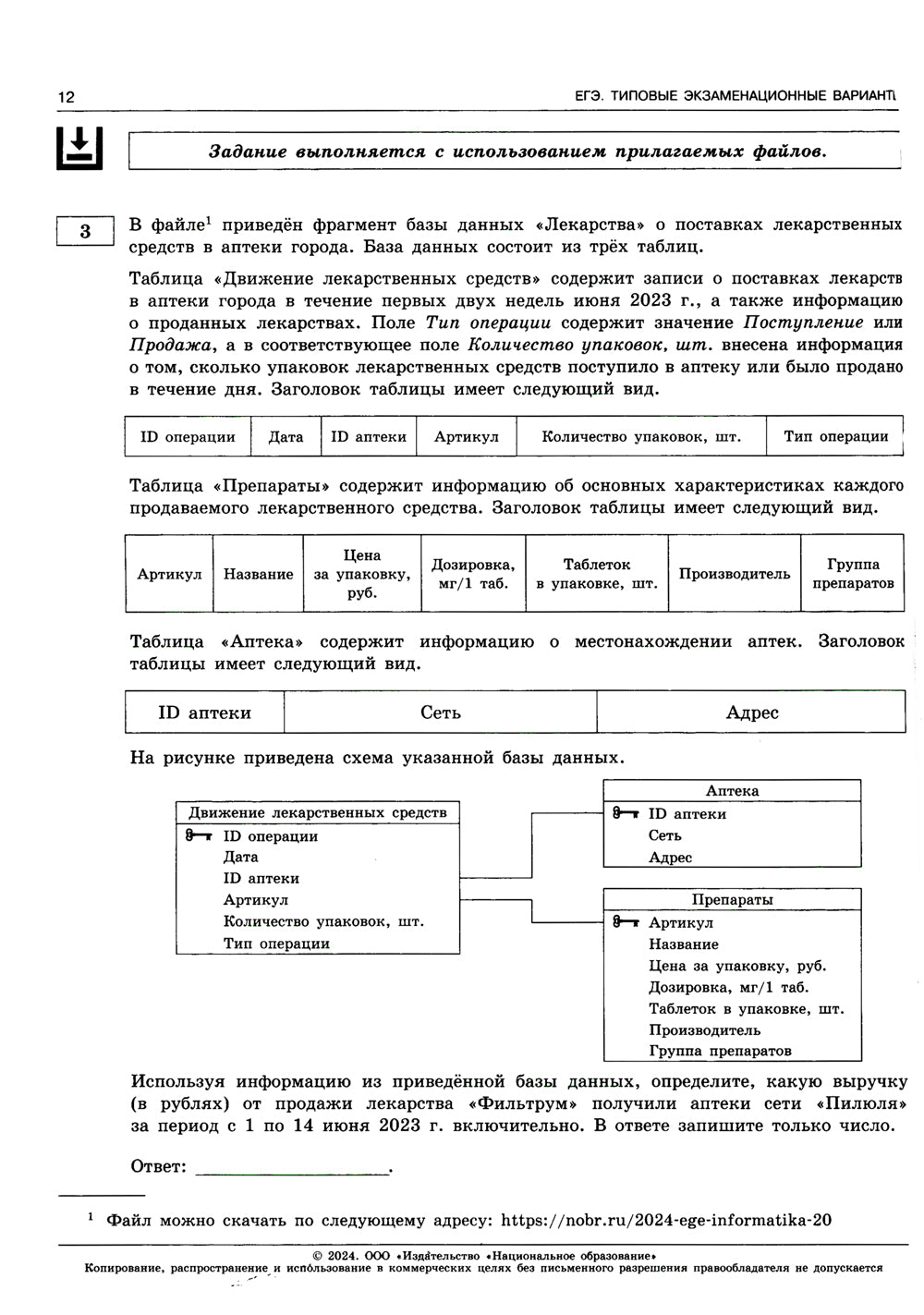 ЕГЭ-2024. Информатика: типовые экзаменационные варианты: 20 вариантов