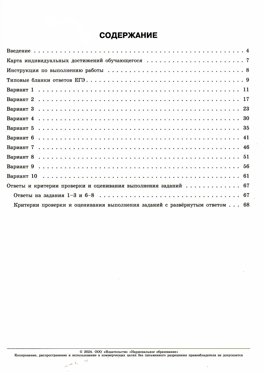 ЕГЭ-2024. Литература: типовые экзаменационные варианты: 10 вариантов