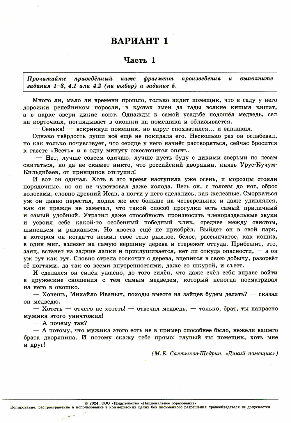 ЕГЭ-2024. Литература: типовые экзаменационные варианты: 10 вариантов