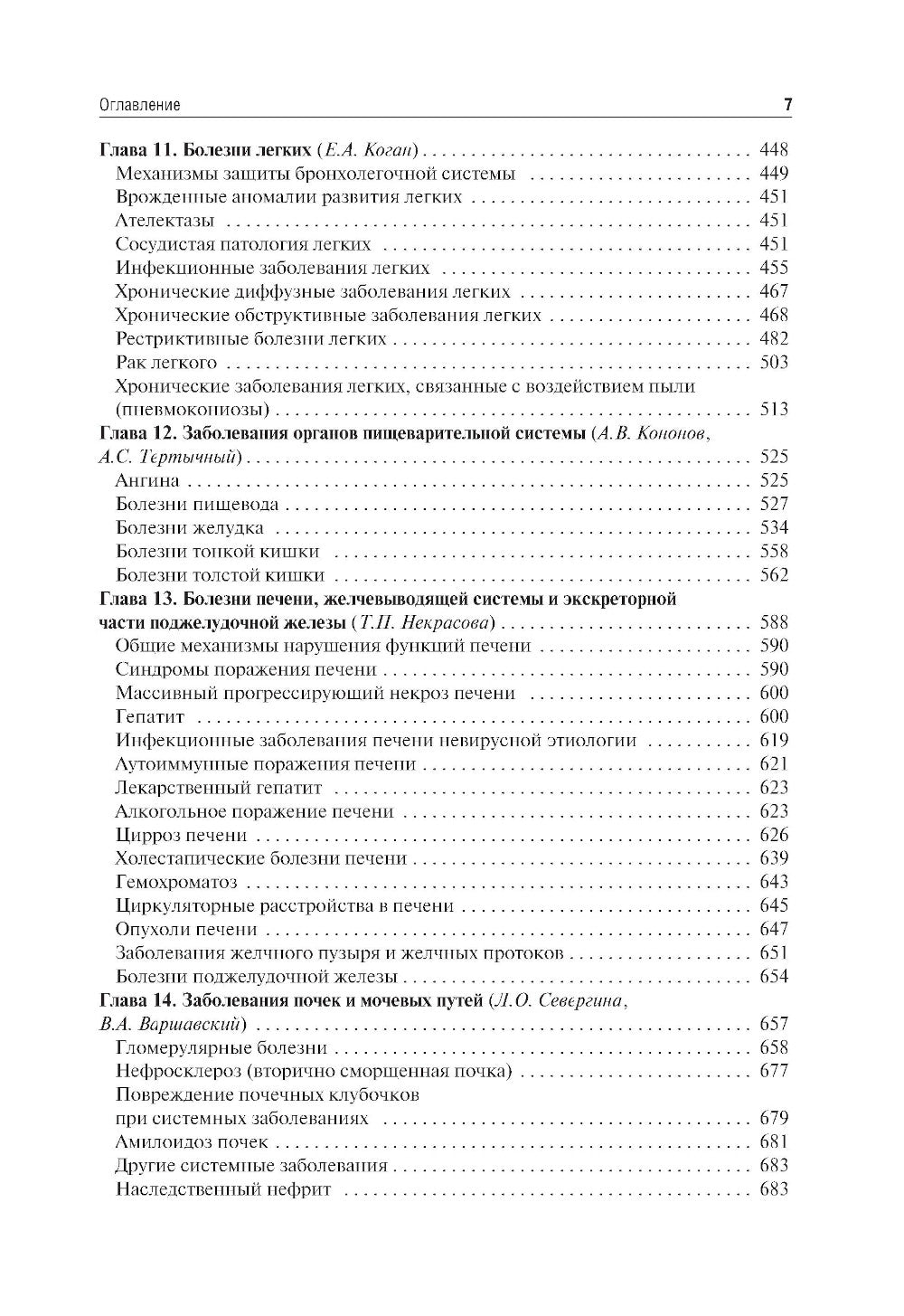 Патологическая анатомия: Учебник: В 2 т. Т. 1. Общая патология. 3-е изд., перераб