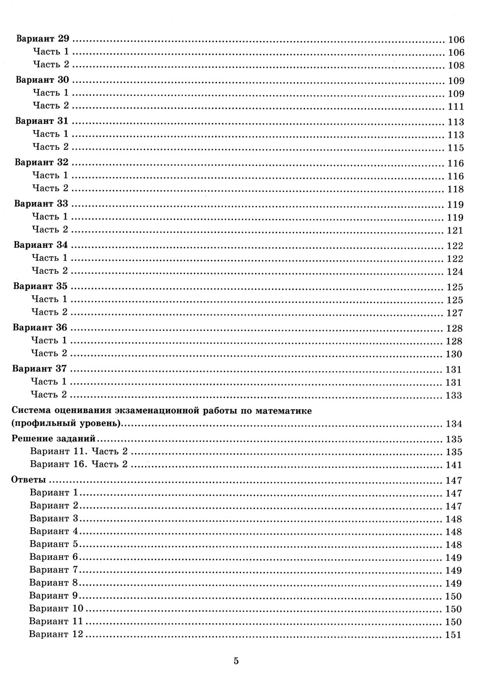 ЕГЭ 2024. Математика. Профильный уровень. 37 вариантов. Типовые варианты экзаменационных заданий от разработчиков ЕГЭ