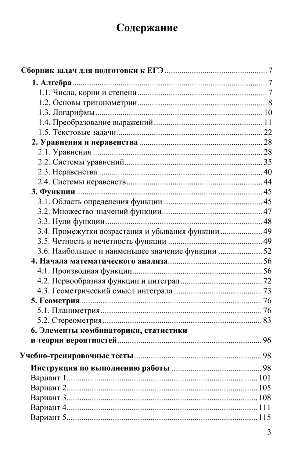 ЕГЭ 2024. Математика. Профильный уровень. 40 тренировочных вариантов ЕГЭ и теоретический справочник