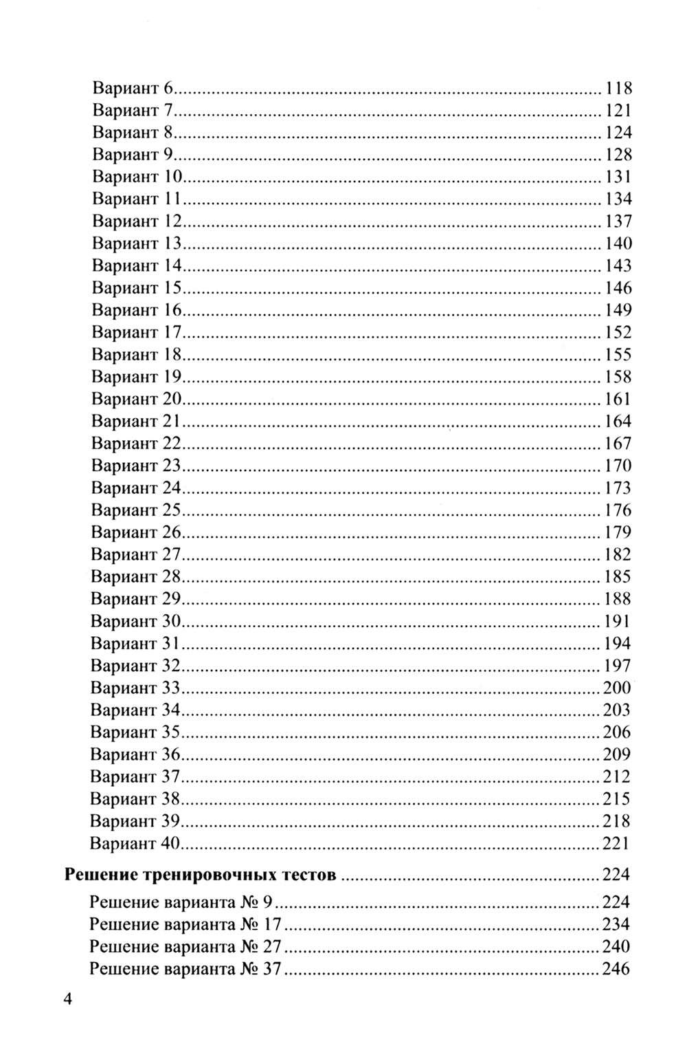 ЕГЭ 2024. Математика. Профильный уровень. 40 тренировочных вариантов ЕГЭ и теоретический справочник