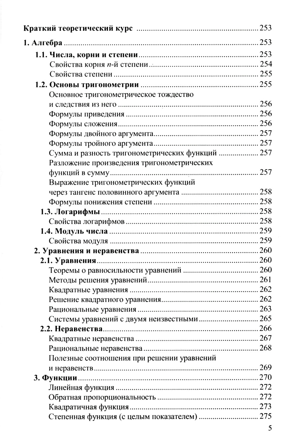 ЕГЭ 2024. Математика. Профильный уровень. 40 тренировочных вариантов ЕГЭ и теоретический справочник