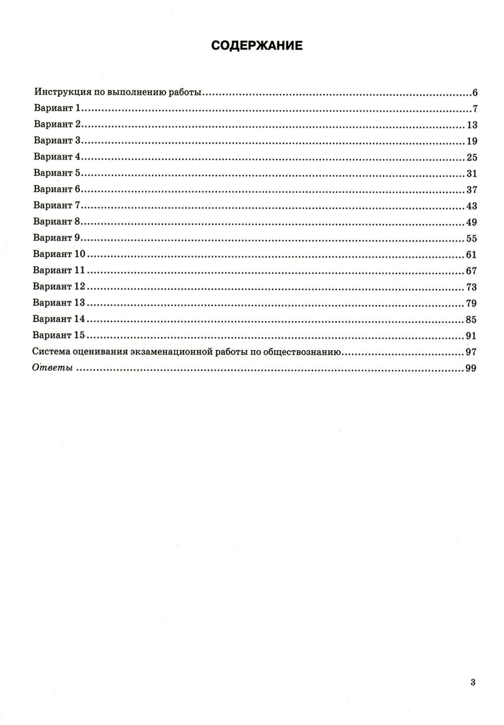 ОГЭ 2024. Обществознание. 15 вариантов. Типовые варианты экзаменационных заданий от разработчиков ОГЭ