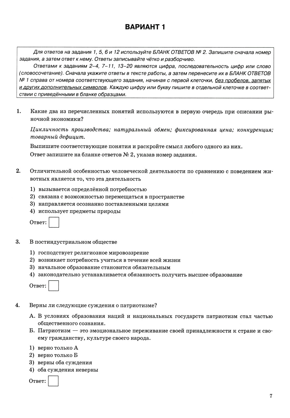 ОГЭ 2024. Обществознание. 15 вариантов. Типовые варианты экзаменационных заданий от разработчиков ОГЭ