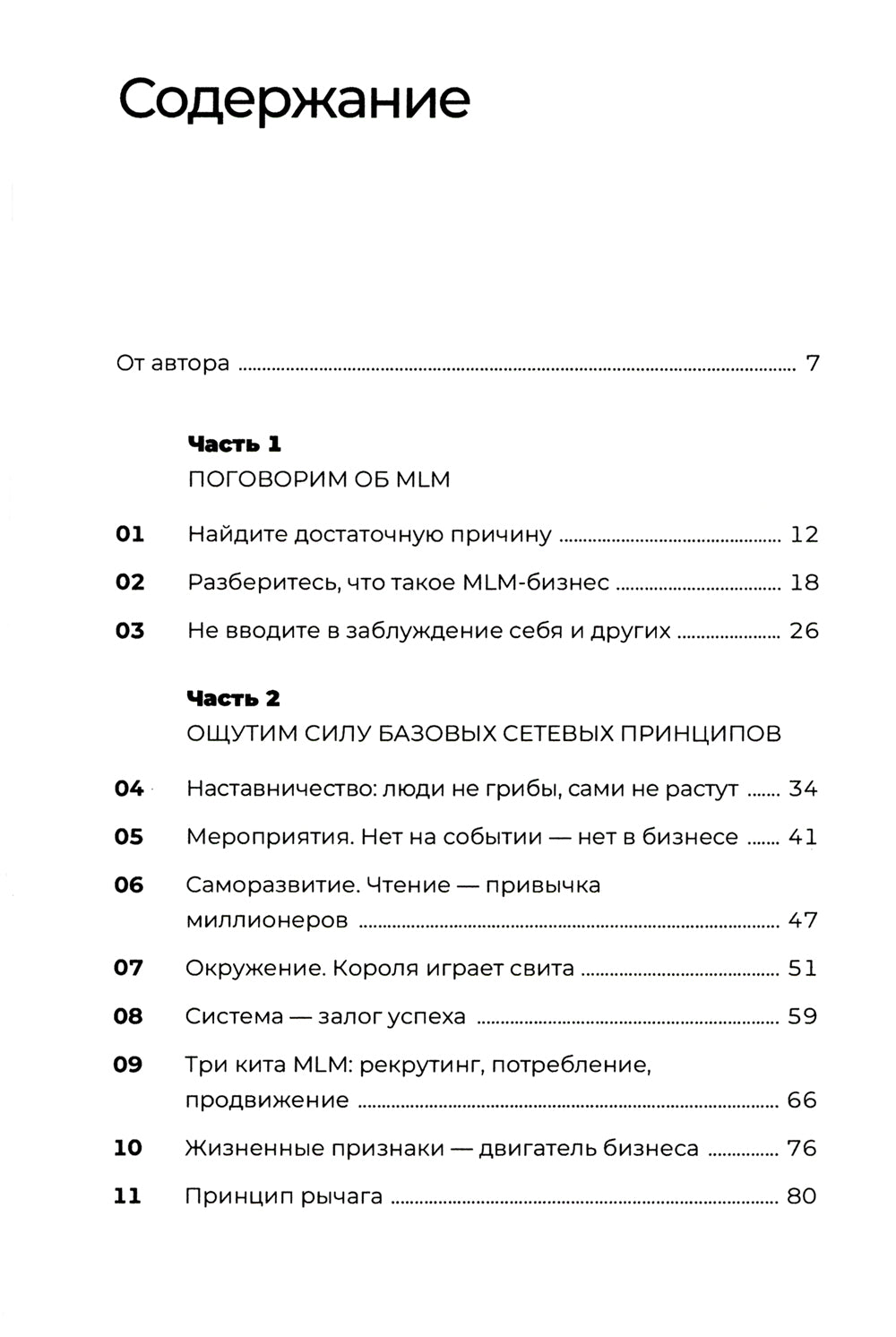 Разумный сетевой маркетинг: теория и практика построения прибыльного MLM-бизнеса