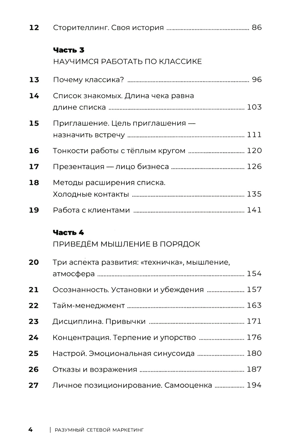 Разумный сетевой маркетинг: теория и практика построения прибыльного MLM-бизнеса