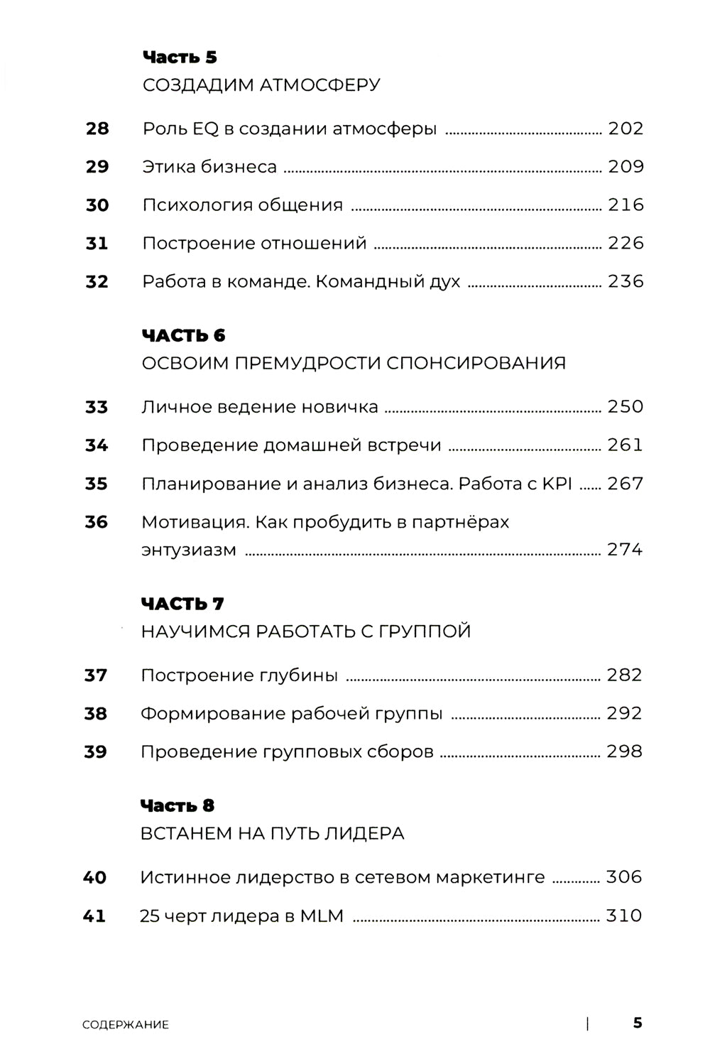 Разумный сетевой маркетинг: теория и практика построения прибыльного MLM-бизнеса