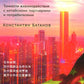 Китай для бизнеса: тонкости взаимодействия с китайскими партнерами и потребителями
