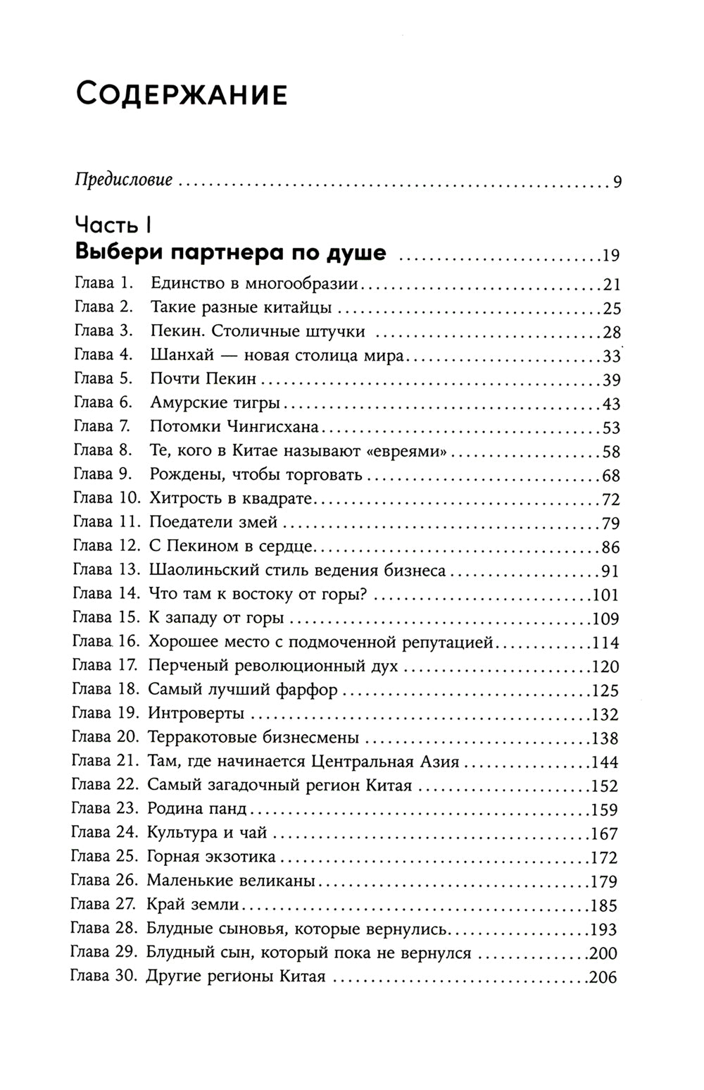 Китай для бизнеса: тонкости взаимодействия с китайскими партнерами и потребителями