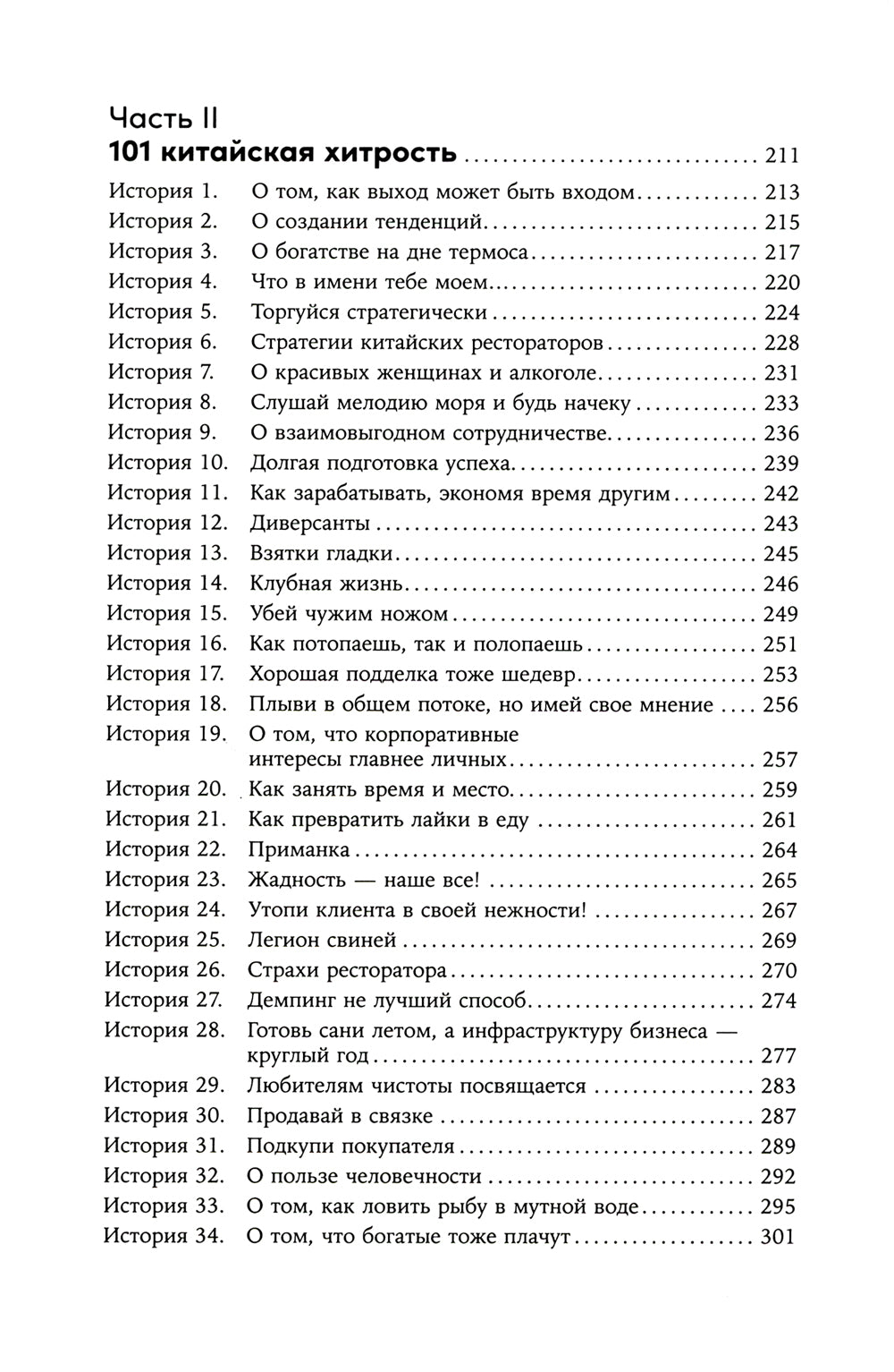 Китай для бизнеса: тонкости взаимодействия с китайскими партнерами и потребителями